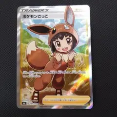 ポケモンごっこ SR ポケモンカード