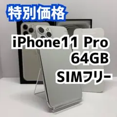 iPhone 11 Pro 64GB シルバー SIMフリー 背面・画面割れありのサムネイル