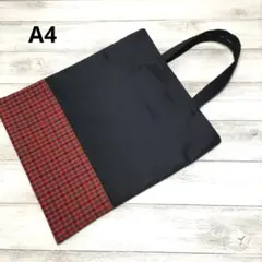 【ハンドメイド】 赤チェック　A4　ぺたんこトートバッグ