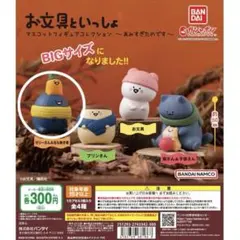 【匿名配送】お文具といっしょ　マスコットフィギュアコレクション