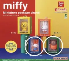 miffy カプセルトイ ミニチュアパッケージチャーム 2種