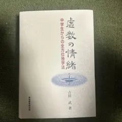 裁断済 虚数の情緒 虚数の情緒 - メルカリ