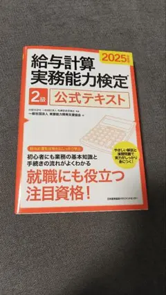 2025年最新】給与計算実務能力検定 2級の人気アイテム - メルカリ