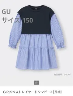 美品 GU ジーユー ベストレイヤードワンピース 150 ネイビー ストライプ