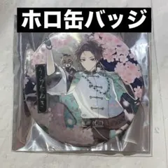 浦島坂田船 うらたぬき 春ツアー 2025 月 等身 ホロ缶バッジ
