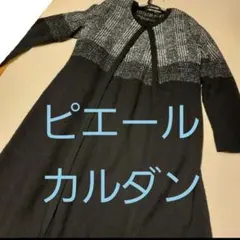 極美品　ピエール・カルダン ワンピース カーディガン　11号　M　FOXYのサムネイル