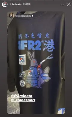 #FR2闇　港　Mサイズ　限定品 2026年最新】FR2闇の人気アイテム - メルカリ