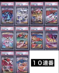 【ALL PSA10】MAフルコンプ　10連番　最安値 ALL PSA10/10連番】MA メガアタックレア フルコンプ 10連番 - メルカリ