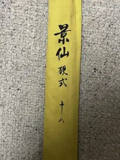 2026年最新】シマノ景仙硬式の人気アイテム - メルカリ