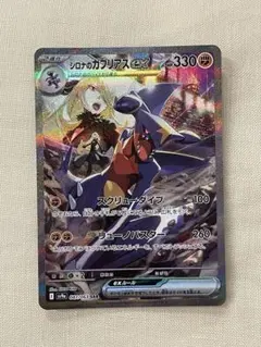 2026年最新】シロナのガブリアスex SARの人気アイテム - メルカリ