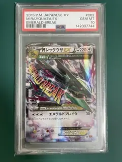 PSA10 MレックウザEX エメラルドブレイク ポケモンカード - メルカリ