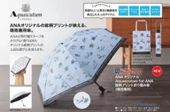 Aquascutum for ANA 総柄プリント折り畳み傘（晴雨兼用）　新品のサムネイル