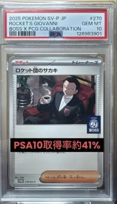 BOSSプロモ　サカキ　4枚　新品未開封 ロケット団のサカキ プロモ(BOSSコラボ)の買取価格推移と値段