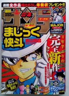 少年サンデー2024年20•21号 まじっく快斗 怪盗キッド 4/24 5/1 - メルカリ
