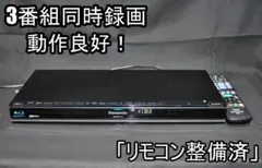 【動作良好・リモコン整備済】パナソニック 3番組録画 DMR-BZT710のサムネイル