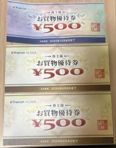 【1500円分】ヤマダ電機　YAMADA HDGS お買物優待券 500円 3枚