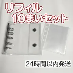 シール帳 バインダー A7 リフィル 10枚 クリア 透明 シルバー 銀色