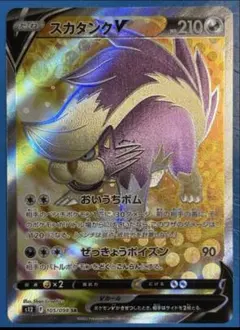 2025年最新】スカタンクv srの人気アイテム - メルカリ