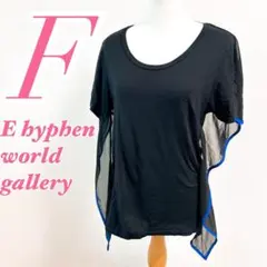E hyphen world gallery シアー切替プルオーバー 黒 Fのサムネイル