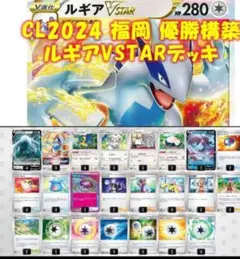 ルギア デッキ【2024CL福岡優勝】 RCLFB17 ルギアデッキ