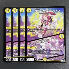 神判のカルマコットン ジャッジ水晶チャージャー 4枚