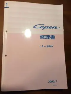 2026年最新】コペン 修理書の人気アイテム - メルカリ