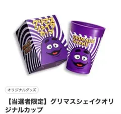（当時物）2020年代グリマスシェイク 当時物）2020年代グリマスシェイク - メルカリ