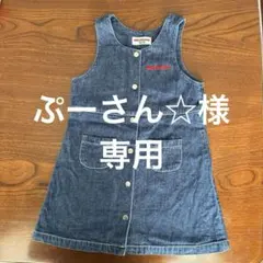 ぷーさん☆様専用 ミキハウス　デニム　ジャンパースカート100cm