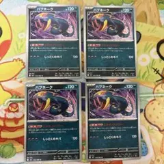 ハブネーク 4枚 エキサイトパワーのサムネイル