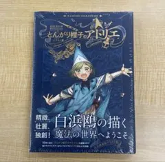 初版・帯付き】 とんがり帽子のアトリエ 1巻 漫画 白浜鴎 - メルカリ