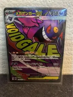 メガゲンガーex MA MEGAドリームex 230/193