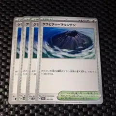 ポケモンカード グラビティーマウンテン 4枚セット