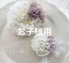 大人気！親子set 人気Ｎｏ1 親子コサージュ 入学式　卒業式