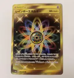 【美品】ポケモンカード レインボーエネルギー UR ポケモンカード レインボーエネルギー URの通販 RR（1900187925
