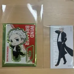 ウィンドブレイカー アクリルスタンド 購入特典 梅宮一