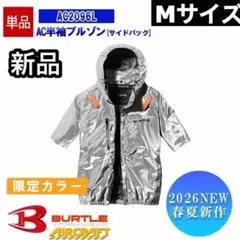 新品 BURTLE AC2096L サイドバック XLサイズ メタリックシルバー