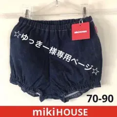 mikiHOUSE パンツ☆タグ付き☆size フリー(70-90)