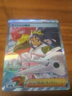 え*る様 アイリスの闘志　SAR