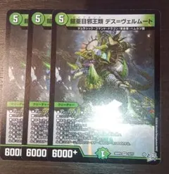 鎧亜目邪王類デスヴェルムート　3枚