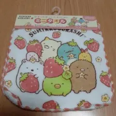 キッズ　レディース　San-X  すみっコぐらし　ミニタオル　3枚組