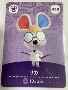 amiiboカード　あつ森　リカ　アミーボ