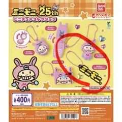 ミニモニ。ガチャガチャ