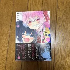 2025年最新】ハッピーシュガーライフ 11の人気アイテム - メルカリ