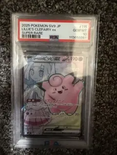 PSA10】リーリエのピッピex 115/110 SR バトルパートナーズ - メルカリ