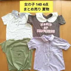 女の子 140 4点 まとめ売り 半袖Tシャツ ブラウス 夏物