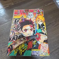 週刊少年ジャンプ 15号 2020年呪術廻戦伏黒甚爾再登場回 - メルカリ