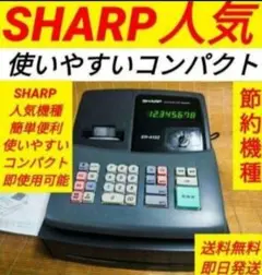 シャープレジスター　ER-A132　簡単便利特殊　送料込132654