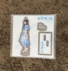 日向坂46 佐藤優羽 ローソンくじ アクリルスタンド - メルカリ