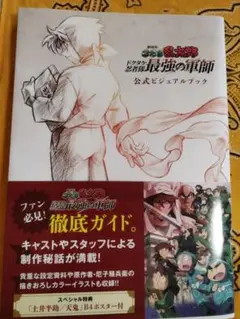 ドクターストーン 最強の軍師 公式ビジュアルブック