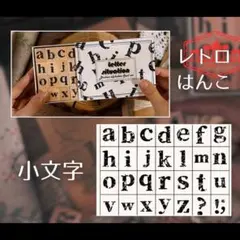 902　スタンプ 英字 小文字 アルファベット レトロ 木製 判子 はんこ